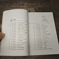 36 กระบวนยุทธ์สู่ความสำเร็จ - ม.อึ้งอรุณ รูปที่ 7