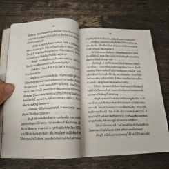 36 กระบวนยุทธ์สู่ความสำเร็จ - ม.อึ้งอรุณ รูปที่ 8