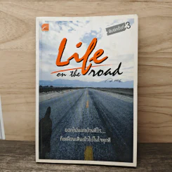 Life on the Road ออกไปนอกบ้านทีไร...ก็เหมือนเดินเข้าไปในใจทุกที รูปที่ 1
