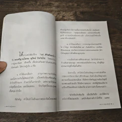 แม่ชีวิตคืออะไร? - ปิยโสภณ รูปที่ 7