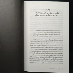 Capitalism Magic Thailand - Peter A. Jackson รูปที่ 8