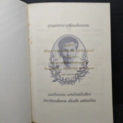 บ้านฉัน คุณแม่หว่าง เปลี่ยนเที่ยงธรรม รูปที่ 7