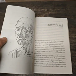 ไผ่ตัน - สุจิตต์ วงษ์เทศ รูปที่ 7