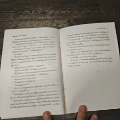 ไผ่ตัน - สุจิตต์ วงษ์เทศ รูปที่ 8