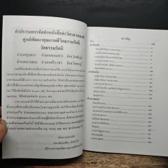 ศูนย์พัฒนาคุณภาพชีวิต ธรรมรัศมี รูปที่ 6