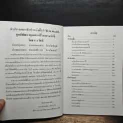 ศูนย์พัฒนาคุณภาพชีวิต ธรรมรัศมี รูปที่ 6
