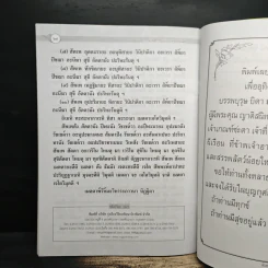 การอโหสิกรรมและบทสวดมนต์ - พระธรรมสิงหบุราจารย์ (หลวงพ่อจรัญ ฐิตธมโม) รูปที่ 8