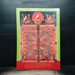 การอโหสิกรรมและบทสวดมนต์ - พระธรรมสิงหบุราจารย์ (หลวงพ่อจรัญ ฐิตธมโม) รูปที่ 2