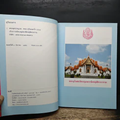 สุวัณณสาร (สุวัณณสารชีวประวัติ สุวัณณสาวจรรมกถา สุวัณณสารนิริ) รูปที่ 6