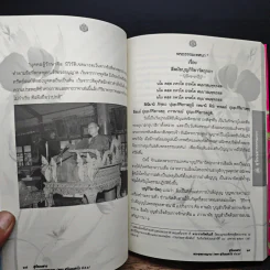 สุวัณณสาร (สุวัณณสารชีวประวัติ สุวัณณสาวจรรมกถา สุวัณณสารนิริ) รูปที่ 9