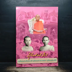 สุวัณณสาร (สุวัณณสารชีวประวัติ สุวัณณสาวจรรมกถา สุวัณณสารนิริ) รูปที่ 1