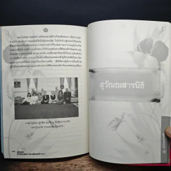 สุวัณณสาร (สุวัณณสารชีวประวัติ สุวัณณสาวจรรมกถา สุวัณณสารนิริ) รูปที่ 10