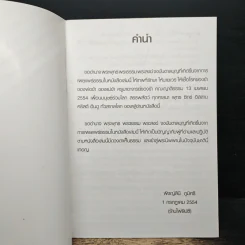 วิธีปฏิบัติเพื่อไปพระนิพพาน - พิชญสินี รูปที่ 6