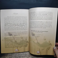 หนังสือที่ระลึก งานสวดพระปริตรมหากุศลเฉลิมพระเกียรติ ถวายพระราชกุศลแด่รัชกาลที่ 9 รูปที่ 9