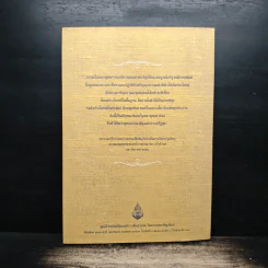 หนังสือที่ระลึก งานสวดพระปริตรมหากุศลเฉลิมพระเกียรติ ถวายพระราชกุศลแด่รัชกาลที่ 9 รูปที่ 2