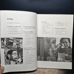 ประเทศไทยของเรา อย่าให้ใครเผาอีก - สุเทพ เทือกสุบรรณ รูปที่ 6