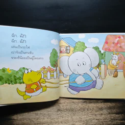 ช้างเปาเล่นรถไฟ - นาคากาวา มิจิโกะ รูปที่ 7