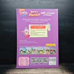 Dora's Picnic ดอร่าหนูน้อยนักผจญภัย รูปที่ 2
