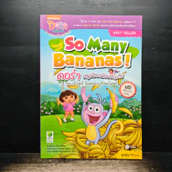 So Many Bananas! ดอร่าหนูน้อยนักผจญภัย รูปที่ 1