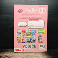 Clover Time เจ้าหญิงน้อยโซเฟีย ตอน กระต่ายน้อยเพื่อนรักจอมป่วน รูปที่ 2