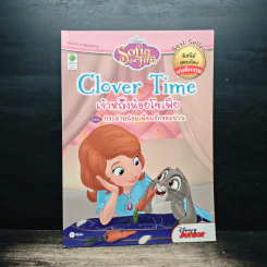 Clover Time เจ้าหญิงน้อยโซเฟีย ตอน กระต่ายน้อยเพื่อนรักจอมป่วน รูปที่ 1