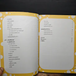 Physics ฟิสิกส์ ป่วน วัย มันส์ ม.ปลาย เล่ม 3 รูปที่ 8