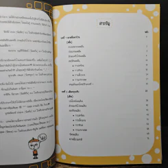 Physics ฟิสิกส์ ป่วน วัย มันส์ ม.ปลาย เล่ม 3 รูปที่ 7