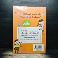 Physics ฟิสิกส์ ป่วน วัย มันส์ ม.ปลาย เล่ม 3 รูปที่ 2