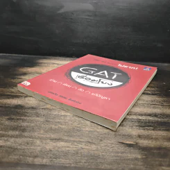 GAT เชื่อมโยง พิชิต 150 คะแนนไม่ยาก - นกหวีด ศรคม รูปที่ 4