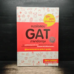 แนวข้อสอบ GAT ภาษาอังกฤษ รูปที่ 1