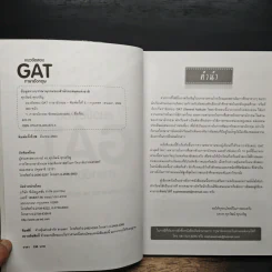 แนวข้อสอบ GAT ภาษาอังกฤษ รูปที่ 6
