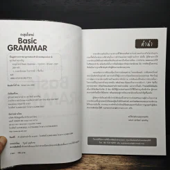 ตะลุยโจทย์ Basic Grammar - ดร.ศุภวัฒน์ พุกเจริญ รูปที่ 6