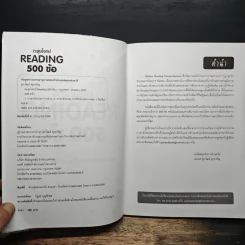ตะลุยโจทย์ Reading 500 ข้อ - ดร.ศุภวัฒน์ พุกเจริญ รูปที่ 6