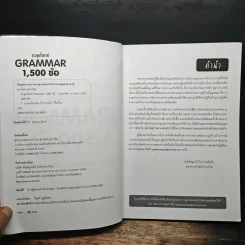 ตะลุยโจทย์ Grammar 1,500 ข้อ - ดร.ศุภวัฒน์ พุกเจริญ รูปที่ 6