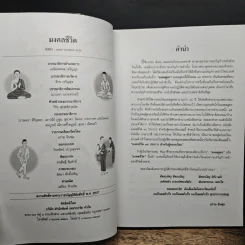 มงคลชีวิต 38 ประการ - อร่าม อินพุ่ม รูปที่ 6