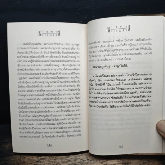 นางทาส สร้อยนพเก้า - วรรณสิริ รูปที่ 9