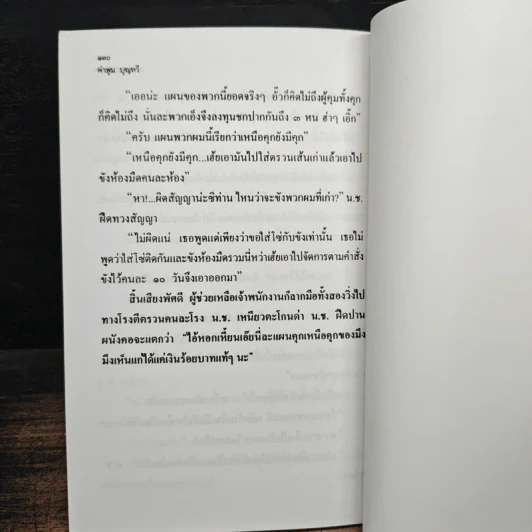 ลาบหัวเราะ - คำพูน บุญทวี รูปที่ 9