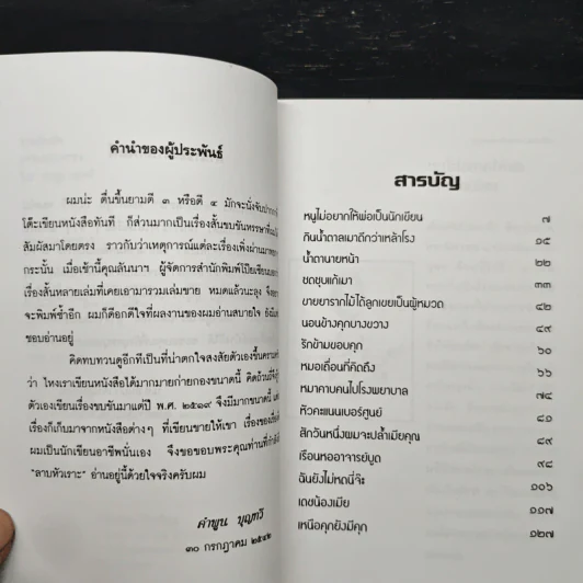 ลาบหัวเราะ - คำพูน บุญทวี รูปที่ 7