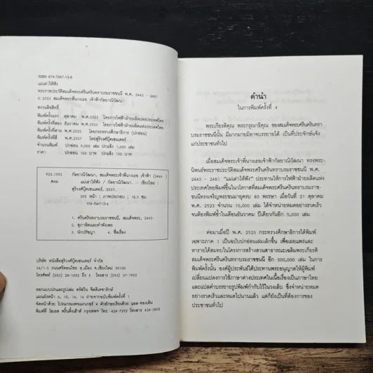 แม่เล่าให้ฟัง - สมเด็จพระเจ้าพี่นางเธอ เจ้าฟ้ากัลยาณิวัฒนา รูปที่ 6