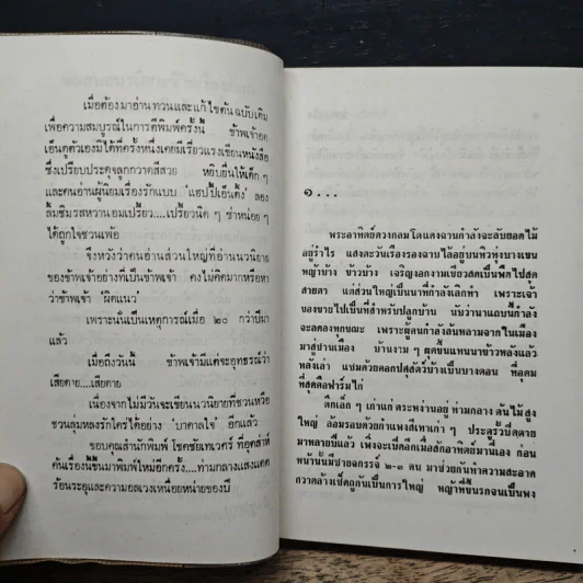 บาดาลใจ - กฤษณา อโศกสิน รูปที่ 7