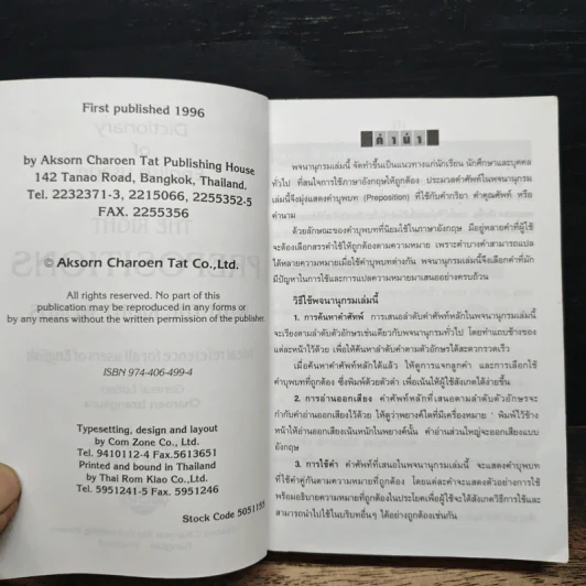 The Right Prepositions with the Right Words รูปที่ 6