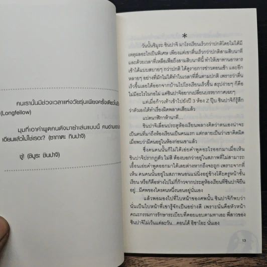 กินทามะ ปี 3 ห้อง Z ครูซ่ากินปาจิ เล่ม 3 รูปที่ 9