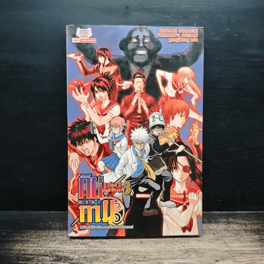 กินทามะ ปี 3 ห้อง Z ครูซ่ากินปาจิ เล่ม 3 รูปที่ 1