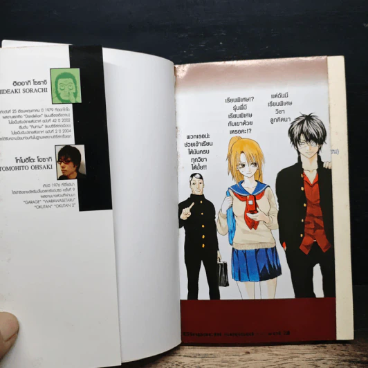 กินทามะ ปี 3 ห้อง Z ครูซ่ากินปาจิ เล่ม 3 รูปที่ 6