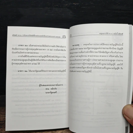 รวมกฎหมายและพระราชบัญญัติที่เกี่ยวกับกฎหมายปกครอง ฉบับสมบูรณ์ รูปที่ 10