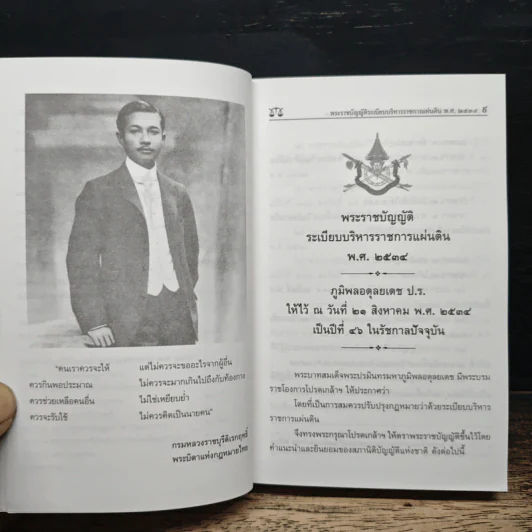 รวมกฎหมายและพระราชบัญญัติที่เกี่ยวกับกฎหมายปกครอง ฉบับสมบูรณ์ รูปที่ 9
