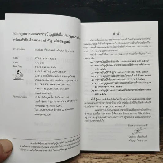 รวมกฎหมายและพระราชบัญญัติที่เกี่ยวกับกฎหมายปกครอง ฉบับสมบูรณ์ รูปที่ 6