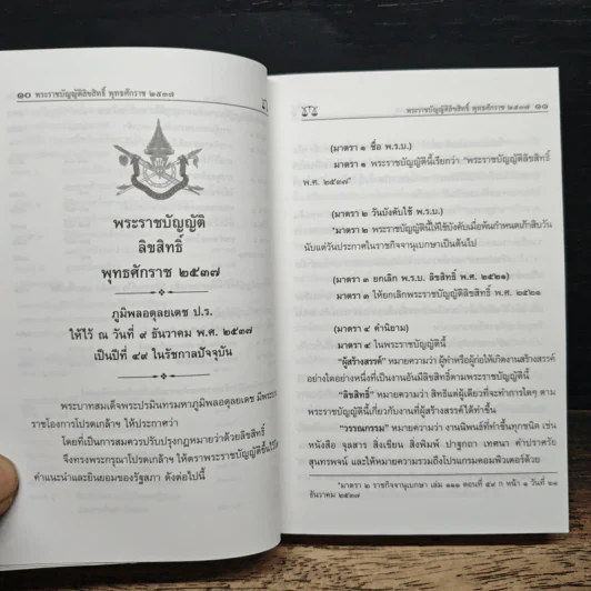 รวมกฎหมายทรัพย์สินทางปัญญาและการค้าระหว่างประเทศ รูปที่ 10