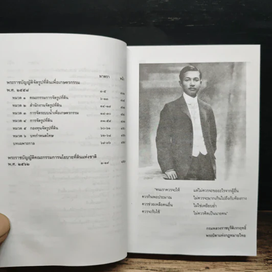 รวมกฎหมายที่ดินและ พ.ร.บ.ภาษีที่ดินและสิ่งปลูกสร้าง ฉบับสมบูรณ์ รูปที่ 9