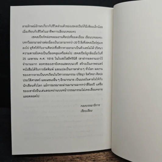 Hamlet - วิลเลียม เชคสเปียร์ รูปที่ 10